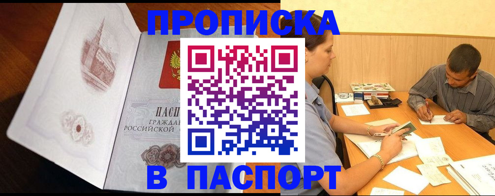 прописка в Миллерово