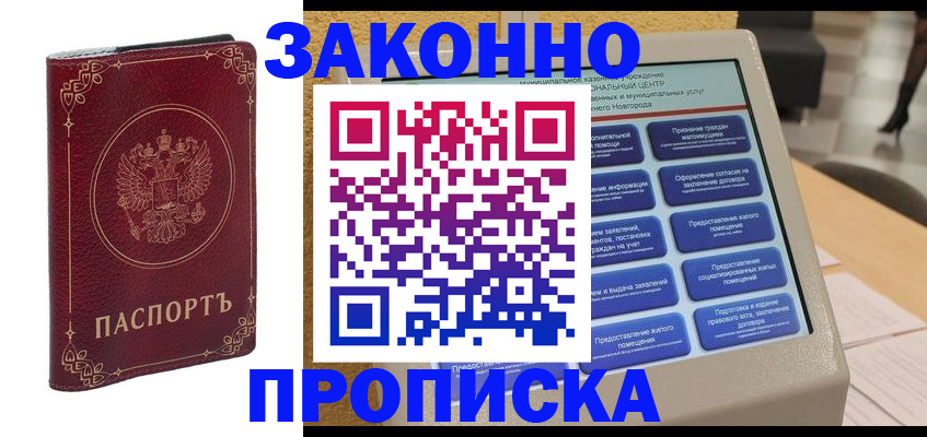 прописка в квартире в Миллерово