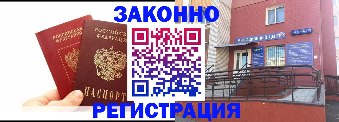временная регистрация гарантия в Миллерово